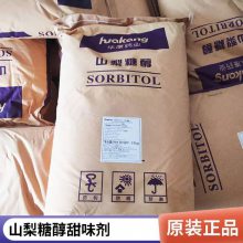 食品级山梨糖醇 保湿甜味剂食用低甜度山梨醇添加剂