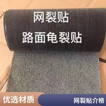 路面网裂贴 修补沥青道路裂缝 旧路养护翻新龟裂贴 规格多样 按需定制