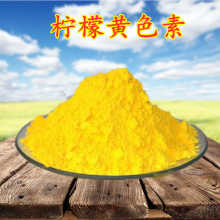 饮料罐头糕点酒水食品色素 诚祥水溶型柠檬黄