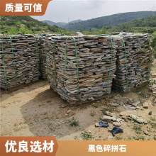 350mm碎拼石 高硬度砂岩垒墙石 多规格园林冰裂纹石头