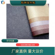 供应彩色茶包纸 烫金印刷蚕丝纸 色泽靓丽 耐折艺术特种纸
