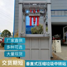 生产制造垂直式压缩垃圾中转站(转运站）设备企业