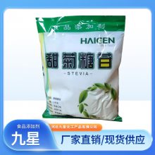 甜菊糖食品级甜菊糖甘天然代糖甜味剂甜菊糖