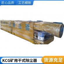 KCG500D矿用干式除尘器煤矿使用广泛 晟浩制造 种类齐全