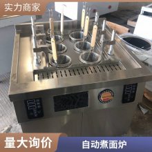 全自动煮面机 自动电磁煮面炉 自动升降式煮面炉货号ZML