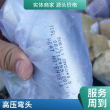 生产高压厚壁 15CrMo 12Cr1MoV P91 P92合金弯头 三通 大小头 电厂DN80*4