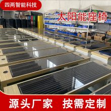 四两 新能源发电设施 太阳能座椅 充电蓝牙音响 零碳绿色工厂 做工精细