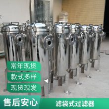 华豫滤器 食品级不锈钢袋式过滤器牛奶果汁酒水1um精密过滤 耐用