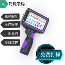供应 巧捷T-X手持式智能喷码机 自由编辑打印内容 高效稳定 质量可靠