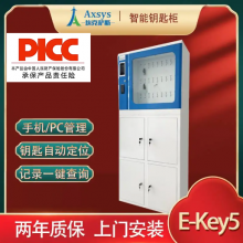 钥匙柜管理柜系统埃克萨斯汽车电站物业房地产管理格子