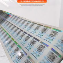 新疆农牧产品溯源标签 二维码pvc防伪标签定制 防伪系统吊牌设计