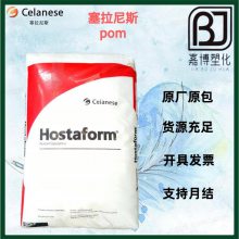 POM 塞拉尼斯/泰科纳 Hostaform C27021 GV3/30 30%玻璃珠 高耐热 低翘曲