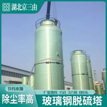 除尘脱硫塔玻璃钢防腐施工焦化厂砖厂电厂烟气工业脱硫脱硝塔工程