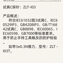 IEC61032 ͼ3 ԾC̽ ZLT-I03 ͨ