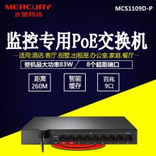 ˮMCS1109D-P ר9ڱ׼PoE8ڹԶ봫