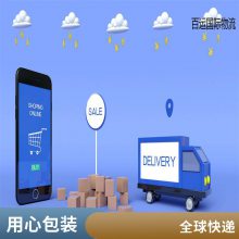 深 圳百运国际物流快递到美国德国澳洲英国DHL