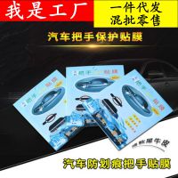汽车门把手贴膜 车门贴犀牛皮隐形保护膜 门碗划痕拉手把防刮贴纸
