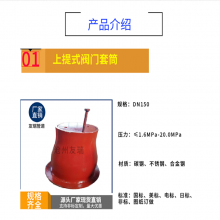 河北铸铁阀门套筒生产厂家DN150 管道阀门套筒厂家上 提旋转式阀门套筒 厂家