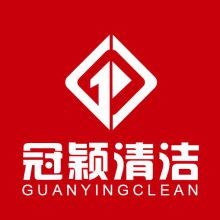 上海冠颖清洁产品有限公司