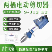 多功能两栖电动剪切器s-312 E2消防救援液压剪扩器破拆工具