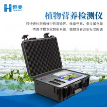 恒美 植物营养检测仪 HM-ZY30 植 物养分分析仪器