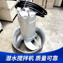 冲压式潜水搅拌机 液下推流器QJB4/12-620/3-480 水下搅拌器