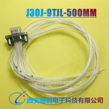 J30J-9TJL-100MM接插件J30J-9TJL-300MM/J30J-9TJL-500MM/800现货