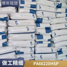 PA66 美国奥升德 220HSP 聚酰胺树脂 抗溶剂 耐低温零下40度