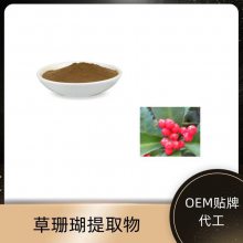 益生祥生物 草珊瑚提取物 可水溶 浸膏粉 SC证 食品原料工厂