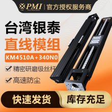 PMI银泰伺服电机直线性模组KM4510A+340N0机器人防尘盖工业自动化