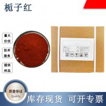 栀子红食品级 着色剂饮料烘焙果汁用 高色价添加剂 现货