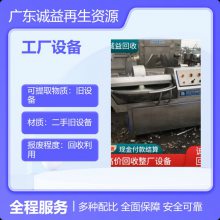 环保拆除工厂设备 旧设备回收利用 快速省心 专业团队服务