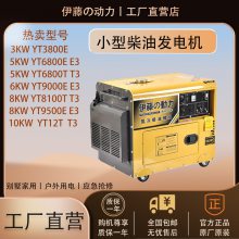 YT6800T-ATS 伊藤动力5KW柴油发电机选配自启动三相380V 机房备用