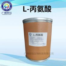 华钰L-丙氨酸厂家 食品级供应 营养强化剂 增味剂 调味剂