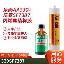 汉高乐泰结构胶 AA 330搭配SF 7387 金属器械塑料复合材料快速固化 单组份工业丙烯酸胶水