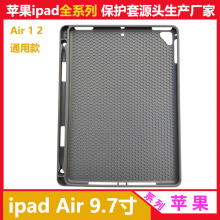 适用苹果ipadAir1/2通用保护壳tpu软壳防摔带笔槽9.7寸保护壳素材