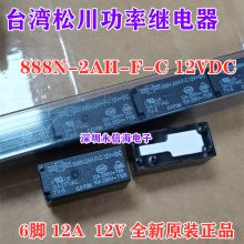 ̨ɴ̵ 888N-2AH-F-C 12VDC 6 12A 12V 888H-1CH-F-C-24VDC