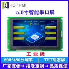 5寸TFT彩屏USB+RS232接口5寸智能串口屏|800*480分辨率|电阻触摸|组态屏