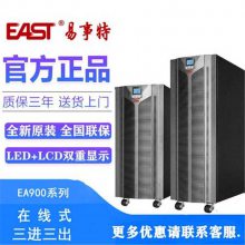 EAST易事特UPS电源EA9040H 40KVA/32KW三相五线380V三进三出