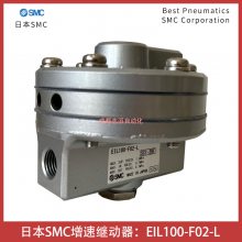 EIL100-F02-L日本SMC增速继动器