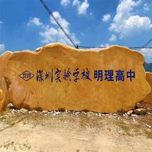 哪里有风景石卖 大型刻字石头 铭牌景观石 物美价廉