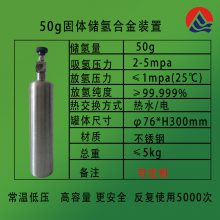 50g固态储氢合金装置-固态储氢罐-两轮车配套固态储氢瓶