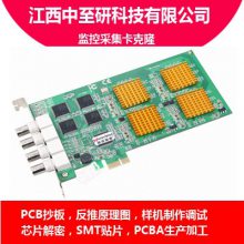 供应|监控采集卡|克隆|抄板|PCB复制|高难度PCBA半成品加工