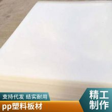 pp广告板 改性聚丙烯板 抗冲击PP垫板 耐磨耐酸碱 可加工水箱