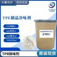 惠林化工供应 微孔塑料除味剂 TPR TPE仿硅胶倒模祛驱异味粉