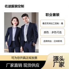 定制職業(yè)裝批發(fā)訂制西裝 中介物業(yè)團(tuán)體韓版修身西服春秋工作服