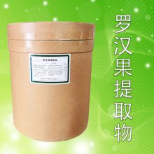 罗汉果提取物10:1 浓缩萃取全水溶罗汉果粉 多规格支持定制