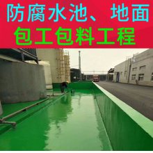 广 州防腐地坪漆 墙面漆包工包料施工 耐酸碱防腐蚀地板漆工程