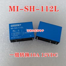 MI-SH-112L一组转换10A 12VDC直流密封防水型功率电磁继电器MI-SH-124L