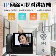 IP可视对讲终端停车场无人值守云对讲坐席一键可视报警器对讲呼叫